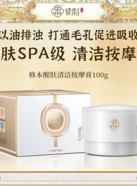 修本面部醒肤按摩霜按摩膏清洁霜
