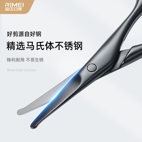 金达日美鼻毛剪刀不锈钢修剪器男女士圆头小剪刀手动修眉剪美容剪 - 图1