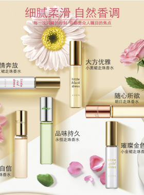 雅芳香水小黑裙走珠香水滚珠 花漾走珠清新持久淡香 9ml