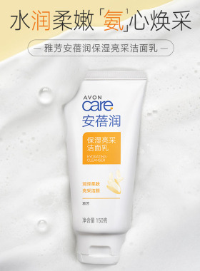 雅芳 安倍润 保湿亮采洁面乳150g 大米 正品包邮洗面奶