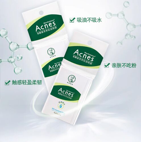 曼秀雷敦乐肤洁清爽吸油绿膜脸部额头清油纸膜控油脂保留肌肤水分 - 图1