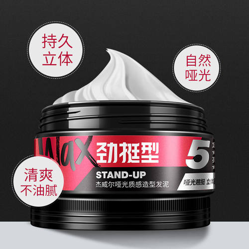 杰威尔男士发蜡发泥定型喷雾啫喱水头发造型清香摩丝自然蓬松发胶 - 图1