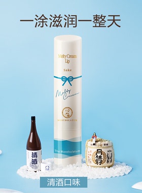 曼秀雷敦柔融盈润护唇膏日本清酒