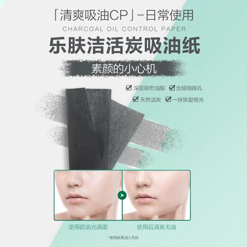 曼秀雷敦乐肤洁清爽吸油绿膜脸部额头清油纸膜控油脂保留肌肤水分 - 图2