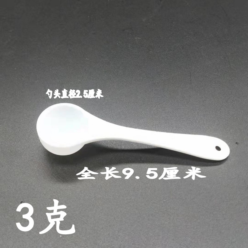 2g克1克小药勺分装勺剂量3克控盐勺5克勺量匙10克15克塑料勺包邮_虎窝淘