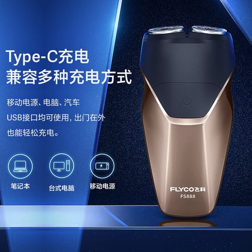 飞科剃须刀电动刮胡刀男士充电式胡须刀头全身水洗刮胡子刀FS888 - 图2