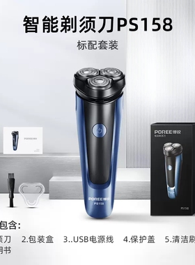 博锐剃须刀电动刮胡刀全身水洗