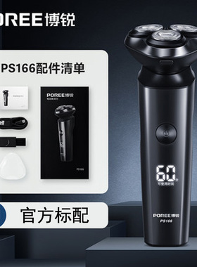 博锐ps166剃须刀全身水洗
