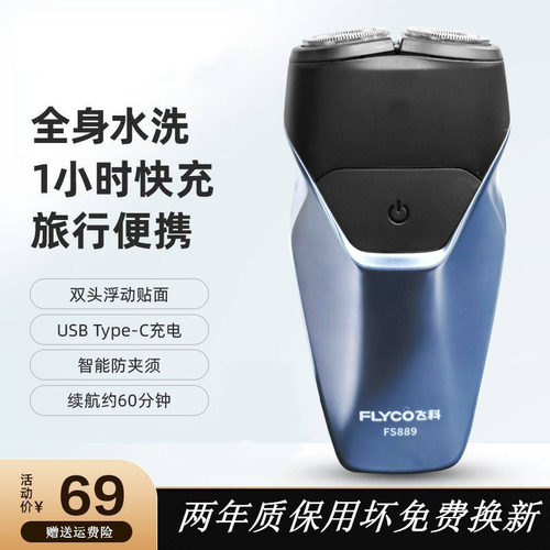 飞科剃须刀电动刮胡刀男士充电式胡须刀头全身水洗刮胡子刀FS888 - 图0