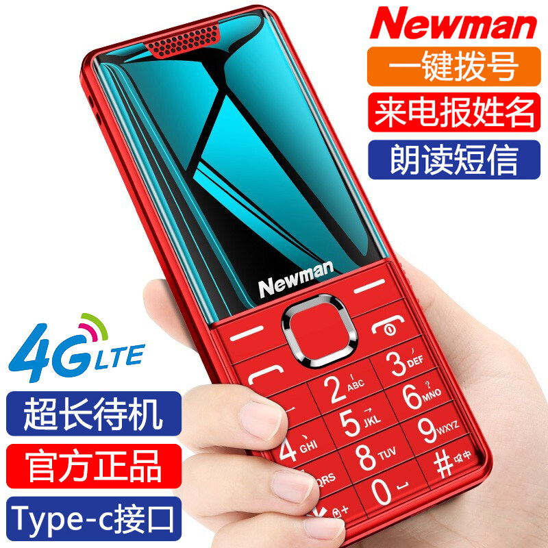 【4g全网通】纽曼n95电信版老人机 纽曼手机手机