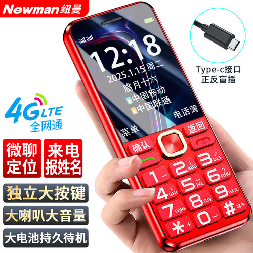 【官方旗舰店】纽曼N106正品老人机大屏幕大字大声老年手机4G全网通超长待机男女电信版学生专用智能按键手机 - 图1