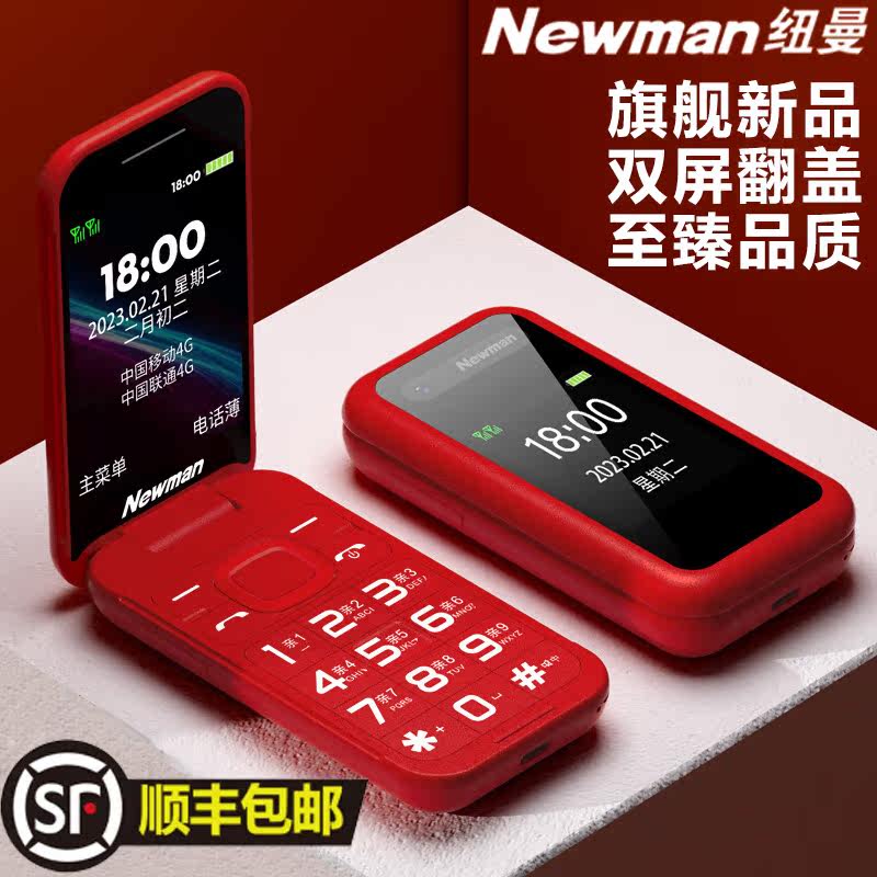  纽曼手机手机