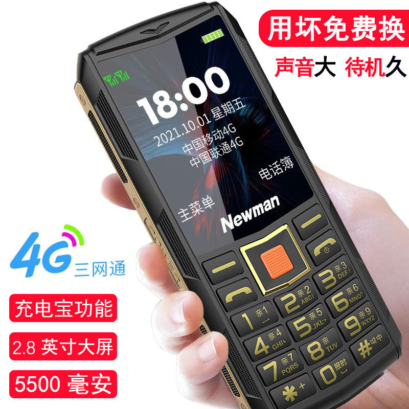 【官方旗舰店】纽曼s80老人手机 纽曼手机手机