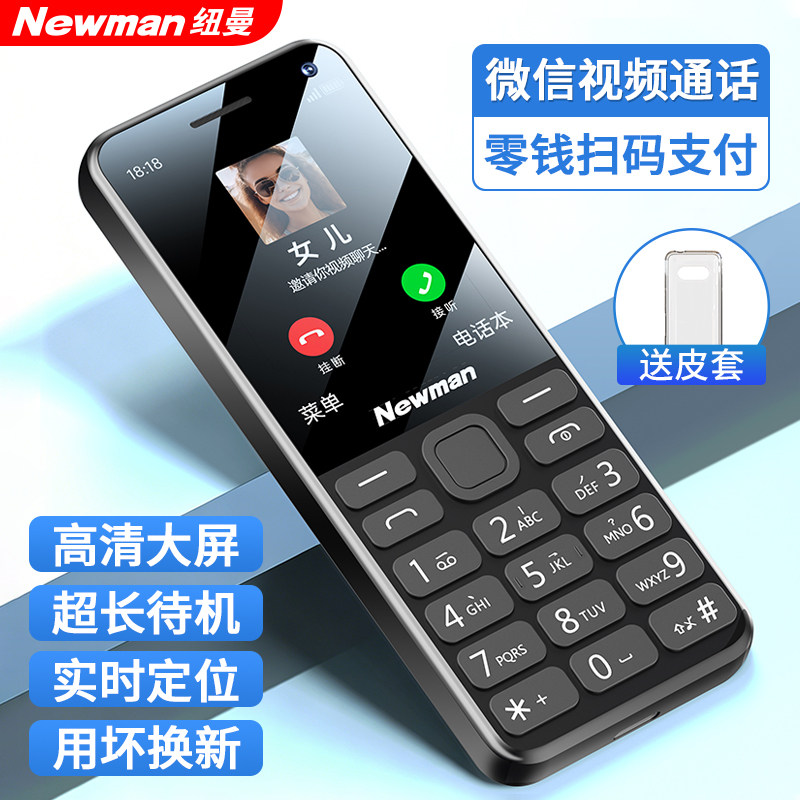 【官方旗舰店】纽曼N80老人机老年手机大屏大字大声学生手机无游戏4G全网通电信定位视频支付智能按键手机