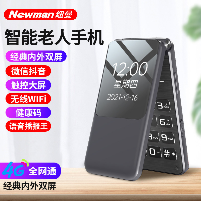 纽曼k19触屏4g全网通老人5g按键 纽曼手机手机
