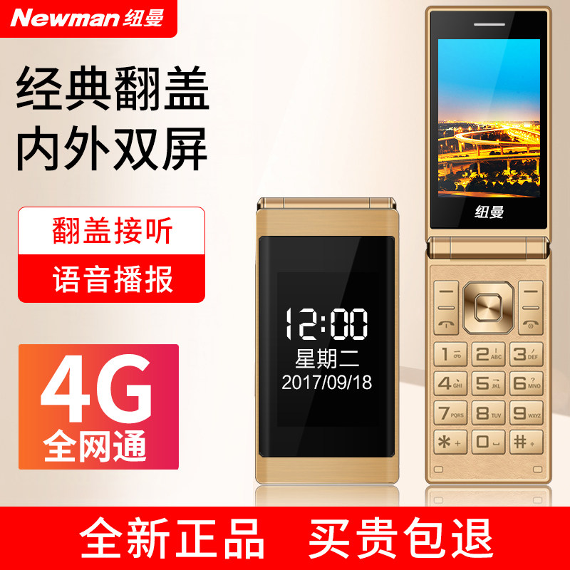 【官方旗舰店】纽曼f6翻盖老人机 纽曼手机手机