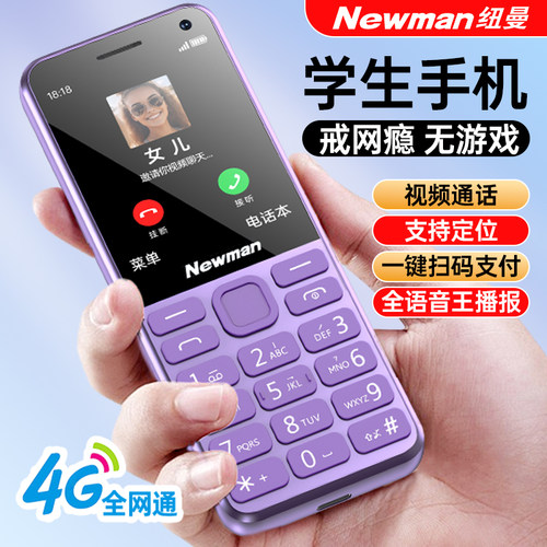 【官方旗舰店】纽曼N80老人机老年手机大屏大字大声学生手机无游戏4G全网通电信定位视频支付智能按键手机 - 图1