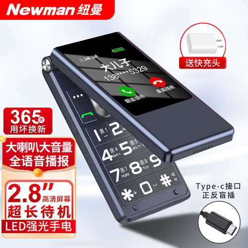【官方旗舰店】纽曼A19翻盖手机老年机正品4000毫安大电池超长待机老人手机大字大声电信4G全网通按键老人机 - 图2