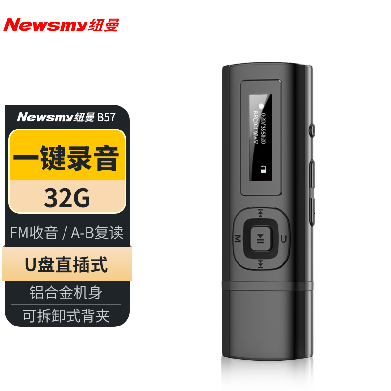 纽曼B57蓝牙mp3音乐播放器迷你学生版小型便携式随身听32GB学英语