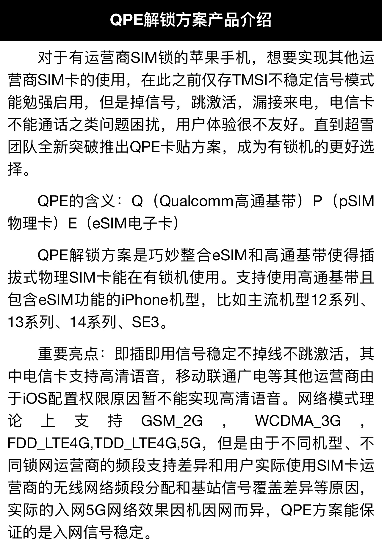 ESIM188超雪自动QPE卡贴苹果iphone12/13promax14/15/se3三网5G-图0