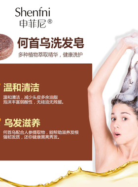 申菲尼天然何首乌去屑柔顺洗发皂