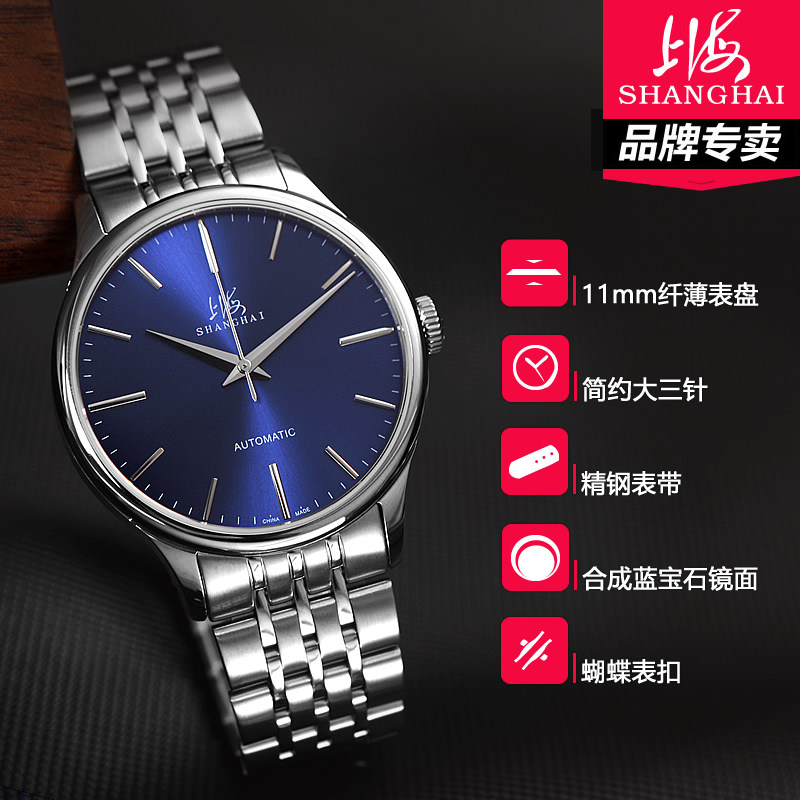 上海手表男自动机械表精钢简约透底819钢带商务正品官男士手表男 上海手表男自动机械表精钢简约透底819钢带商务正品官男士手表男