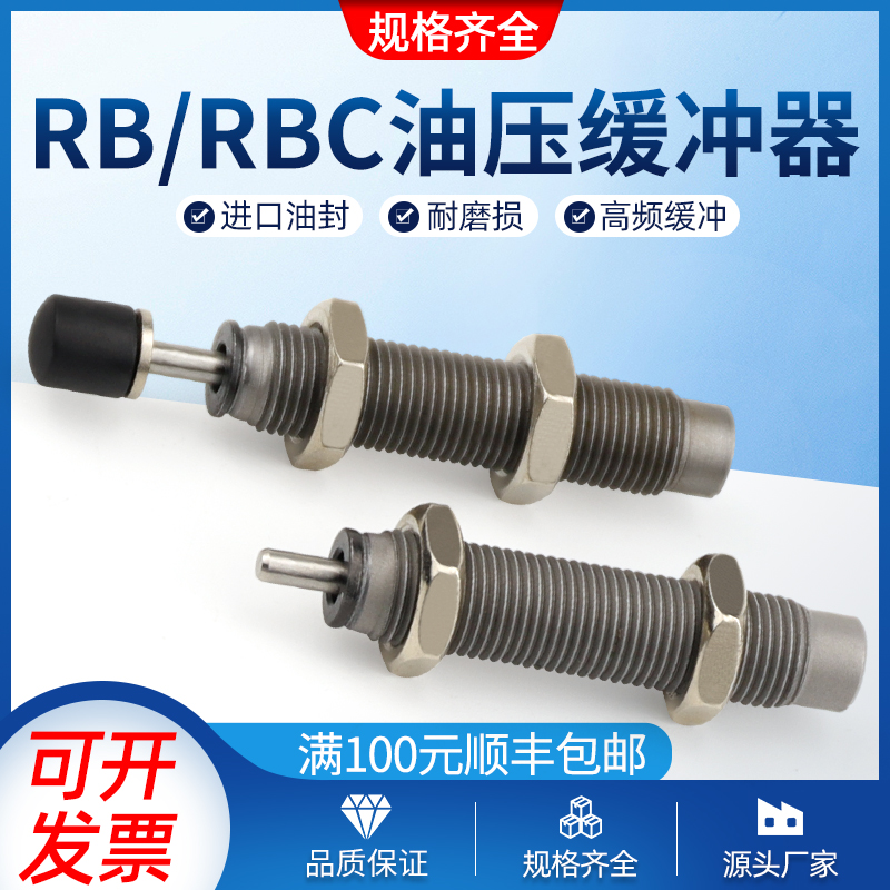 油压缓冲器液压阻尼器减震RB/RBC0604/0806/1006/1007/1411/1412 - 图0