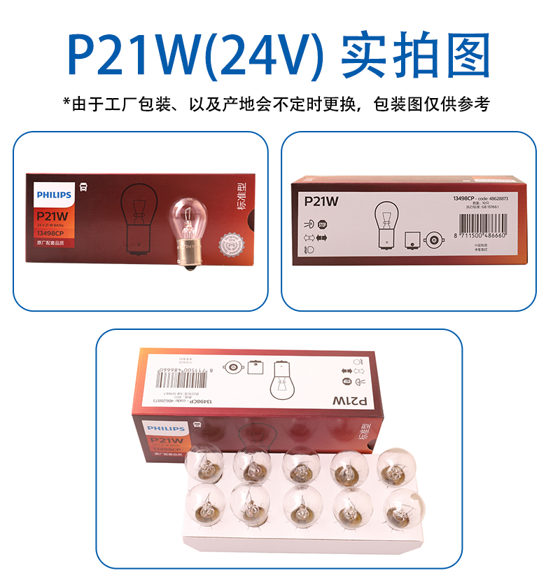 飞利浦12V汽车刹车灯倒车灯P21W单丝平脚24V灯泡12498卤素灯正品 - 图2