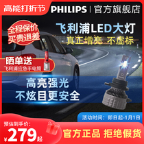 Philips car LED headlights H7 lights H11 light bulbs 9012 intense light 9005 super bright h4 nearly a whole close to light