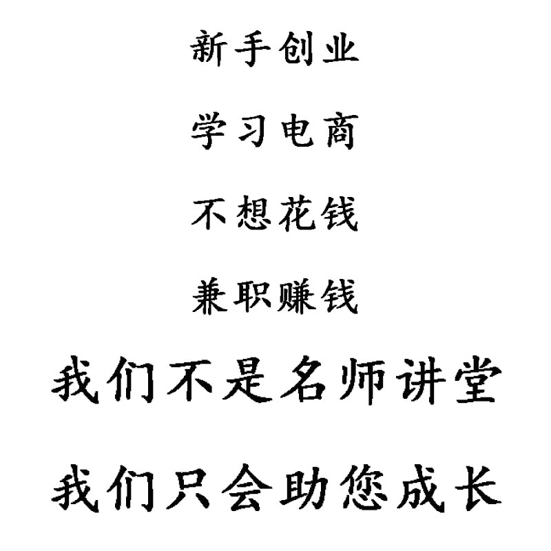 电商运营指导陪跑学习新手开店代运营淘宝多多抖店短视频咨询教程-图3