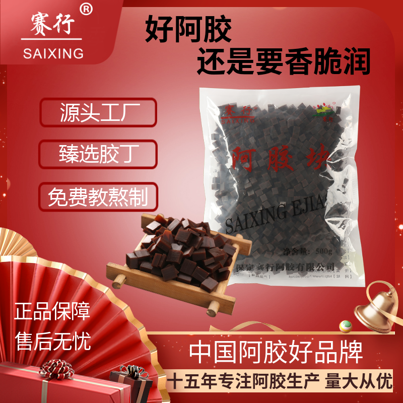 赛行阿胶正品500g碎块丁片粉驴皮山手工阿胶糕膏原料东ejiao厂家 - 图0