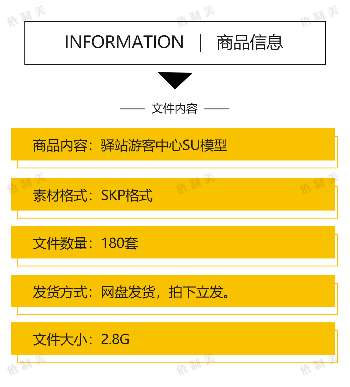 现代公园广场旅游自行车驿站休息站台服务游客中心草图大师SU模型 - 图0