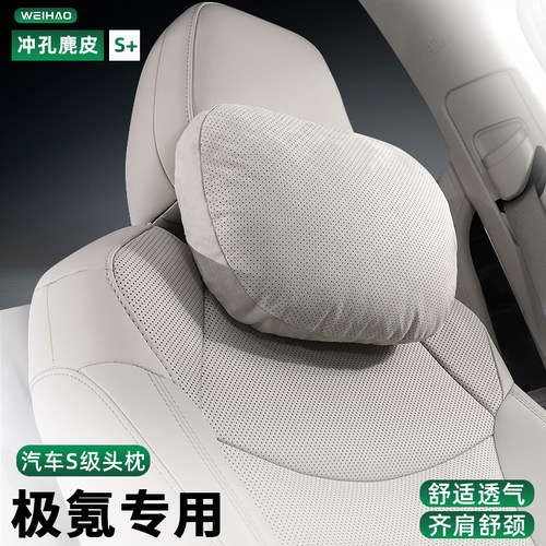适用于极氪001头枕007009护颈枕7X汽车枕头鹿皮绒耐用舒适座椅枕 - 图0
