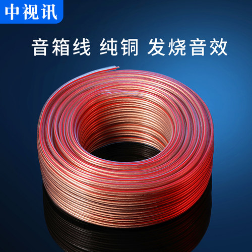 中视讯音响线音箱线音频线喇叭线无氧铜线材纯铜家庭影院功放连接 - 图0