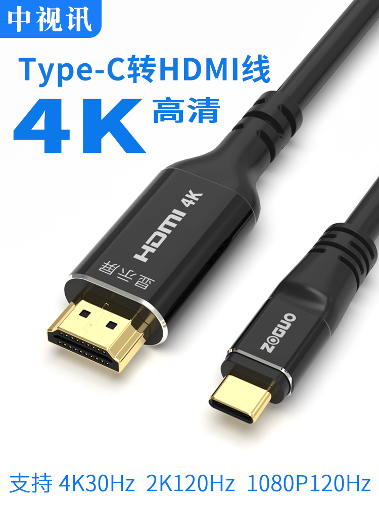 中视讯Typec转hdmi线笔记本电脑连接显示器投影仪电视4K高清8K超清视频连接线转换线 - 图1