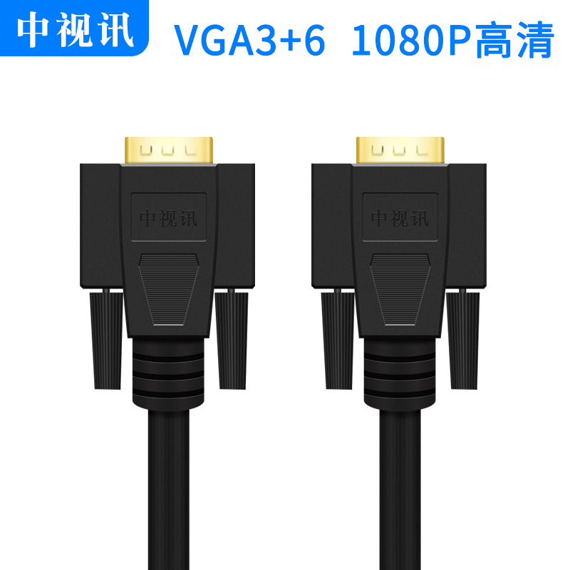 中视讯VGA线3+9电脑投影仪显示器高清视频加长连接线2m8m10米15米 - 图0