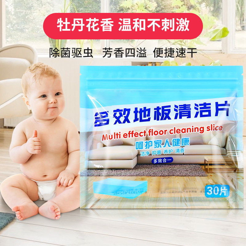地板清洁片拖地家用瓷砖清洁清洁剂 利临居家日用洁瓷剂