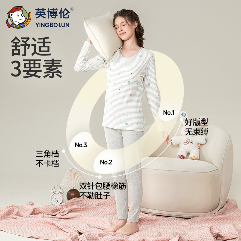 英博伦秋季女大童内衣套装莱卡棉儿童秋衣秋裤青少年学生薄款睡衣,淘宝优惠券,粉丝福利购,淘宝优惠卷