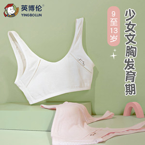 英博伦儿童发育期小背心纯棉女童学生内衣10岁大童文胸女孩一阶段