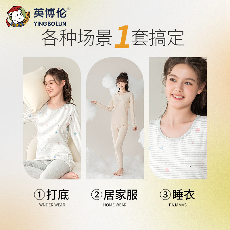 英博伦秋季女大童内衣套装莱卡棉儿童秋衣秋裤青少年学生薄款睡衣,淘宝优惠券,粉丝福利购,淘宝优惠卷