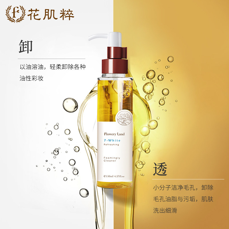 花肌粹七白花卸妆二合一全脸卸妆油 花肌粹卸妆