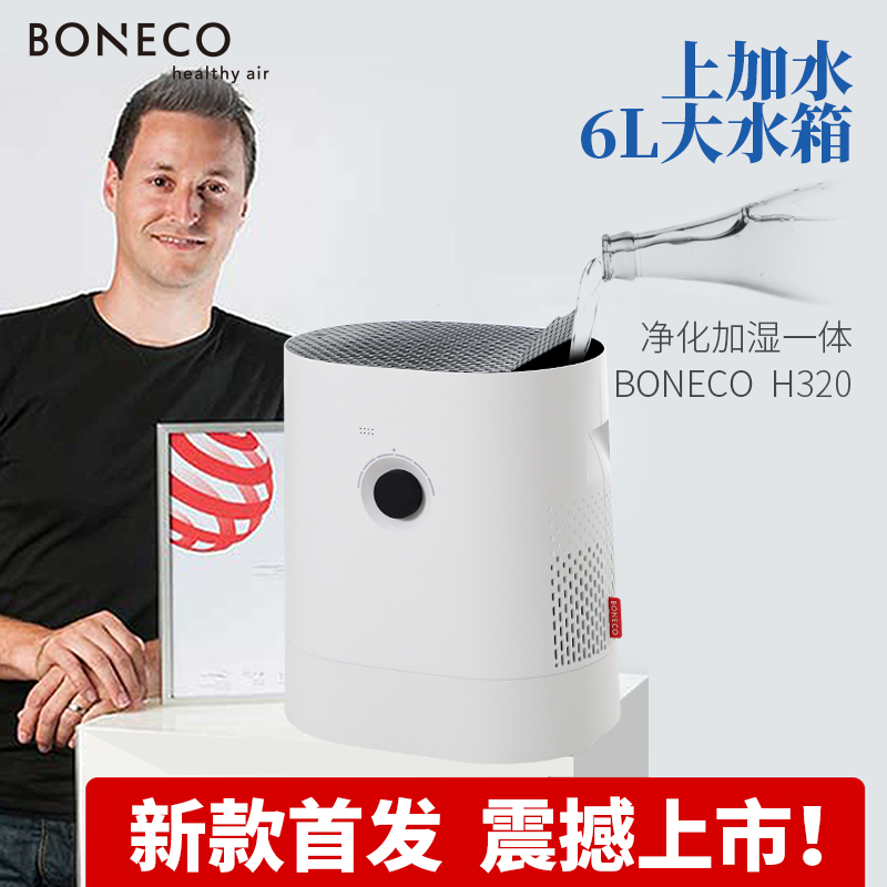 博瑞客BONECO智能空气加湿器净化器家用卧室客厅无雾静音香薰H320-图1