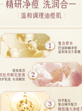 迷奇牡丹氨基酸洁面慕斯净颜清洁