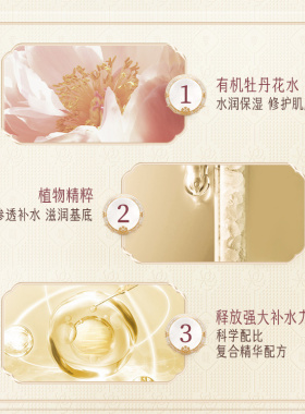 迷奇牡丹保湿爽肤水补水湿敷精华