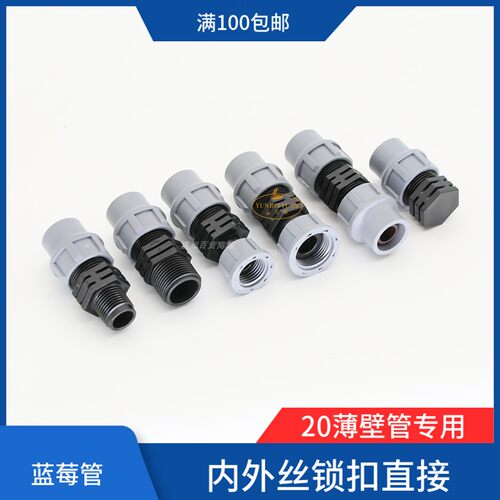 蓝莓种植滴灌管件锁扣20pe管配件大全防滴漏阀门接头直通弯头三通 - 图0