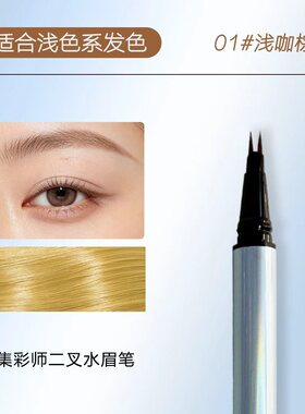 二叉眉笔防水防汗持久不晕染