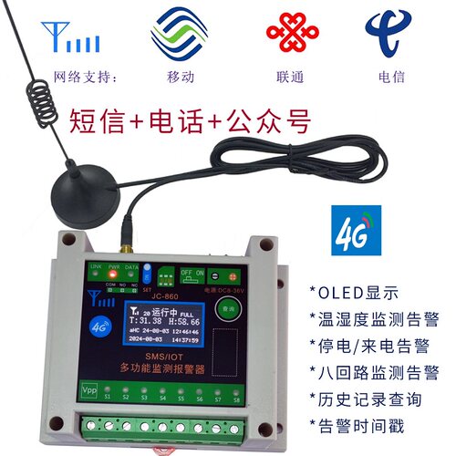 OLED显示温度湿度监测八回路开关量断电停电报警器4G全网通物联网 - 图0