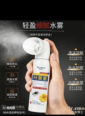 娥美博士叶黄素护眼喷雾清爽