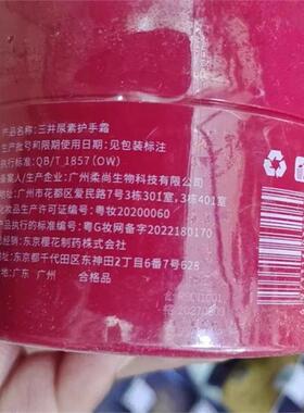三井尿素护手霜小红罐烟酰胺