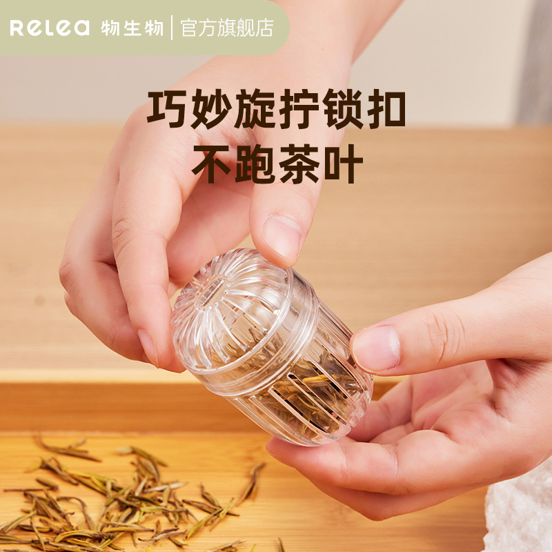 物生物茶漏茶滤Tritan材质耐高温茶叶过滤器家用泡茶花茶球茶仓